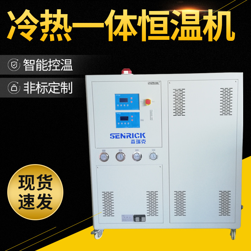 冷熱一體恒溫機具備什么特點呢？