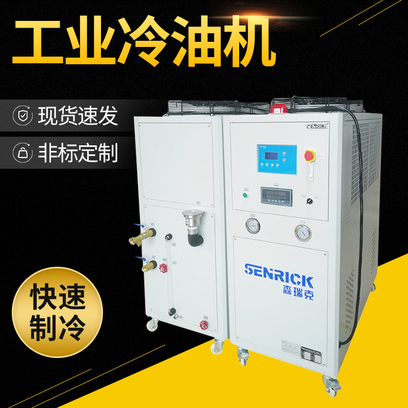 工業(yè)冷油機(jī)是怎樣的冷水機(jī)，特性功能有哪些